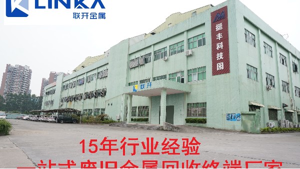 聯(lián)開金屬長(zhǎng)期回收廢鎳、純鎳、鎳鐵